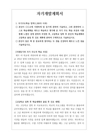 [판매수익] [고입자기개발계획서][자기소개서예시] 자사고, 전사고, 외국어고, 과학고 등 특수목적고등학교 입학 자기개발계획서 예시입니다.