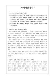 [판매수익] [고입자기개발계획서][자기소개서예시] 자사고, 전사고, 외국어고, 과학고 등 특수목적고등학교 입학 자기개발계획서 예시입니다.