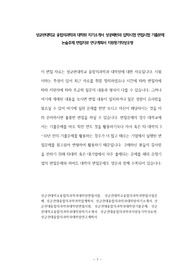성균관대학교 융합의과학과 대학원 자기소개서 성공패턴과 입학시험 면접시험 기출문제 논술주제 면접자료 연구계획서 지원동기작성요령