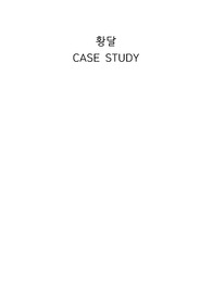 황달 case study - A+ 받은 자료(간호진단 5개, 간호과정 3개)