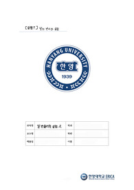 [A+,100점] 일반물리학실험2 9.빛의 반사와 굴절