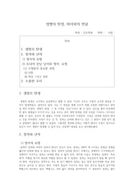 생명의 탄생, 태아와의 만남 감상문 (여성간호학)