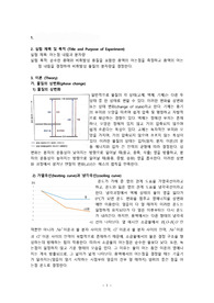 [A+,100점] 일반화학실험2 3.어는점 내림 및 분자량 레포트