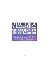 (전자책)7일 만에 성악 발성습득하는 노하우