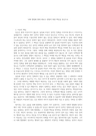 낙태 합법화 반대 레포트-생명에 대한 책임을 중심으로