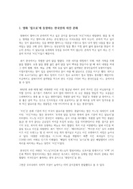 한국문화, 한국의치킨문화,한국문화교육, 한국어교육,외국인한국어교육, 한국어교육