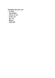 성인간호학 스터디 가이드라인 종양 암 환자 간호