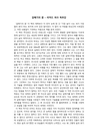 갈매기의 꿈(리처트파크) 책 독후감 입니다.