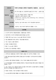 기관지 분비물과 관련된 비효율적인 호흡양상 간호과정