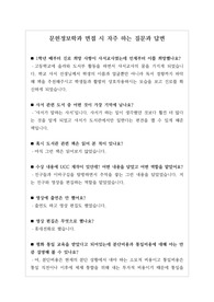 [대입면접][면접][수시][학생부종합전형] 문헌정보학과 면접 시 자주 하는 질문과 모범 답안입니다.