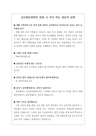 [대입면접][면접][수시][학생부종합전형] 글로벌문화학부 면접 시 자주 하는 질문과 모범 답안입니다.