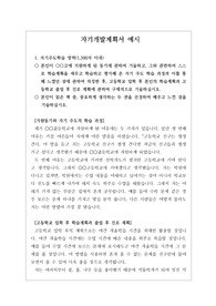 [판매수익] [고입자기개발계획서][자기소개서예시] 자사고, 전사고, 외국어고, 과학고 등 특수목적고등학교 입학 자기개발계획서 예시입니다.
