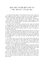 (A+ 받은 서평/감상평) 책 벌레이야기, 영화 밀양 (감상평, 비평 위주)