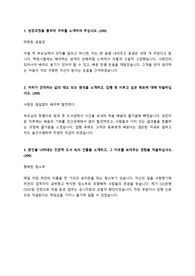 (현 금융권 재직자) KB국민은행 공채 자소서