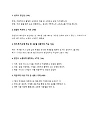 (현 금융권 재직자) NH농협은행 공채 자소서