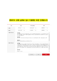 (현 금융권 재직자) 롯데카드 (롯데그룹) 공채 자소서