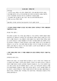 빙그레 공채 마케팅 직무 자소서