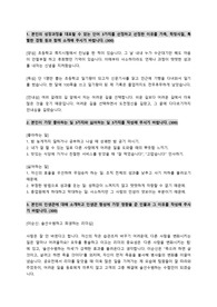 (현 금융권 재직자) 수협은행 공채 자소서