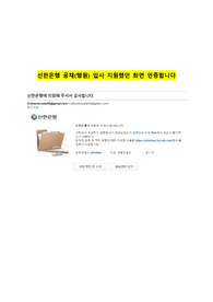 (현 금융권 재직자) 신한은행 공채 자소서 (지점장님 인터뷰, 영업점 방문 경험 등)
