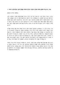 (현 금융권 재직자) KEB하나은행 공채 자소서 (영업점 방문, 지점장 인터뷰 등 포함)