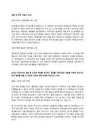 국가철도공단 (구 철도시설공단) 공채 합격 자소서