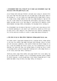한국표준협회 공채 사무직 자소서