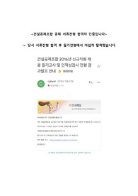 (현 금융권 재직자) 건설공제조합 공채 합격 자소서 (합격자 발표 인증 有)