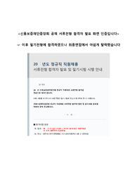 (현 금융권 재직자) 신용보증재단중앙회 공채 합격 자소서 (합격자 발표 인증 有)