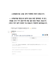 (현 금융권 재직자) 신용협동조합 (신협) 공채 합격 자소서