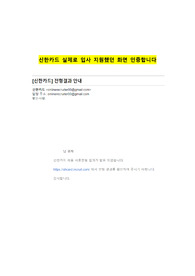 (현 금융권 재직자) 신한카드 공채 핀테크/신사업 직무 자소서 (상반기)