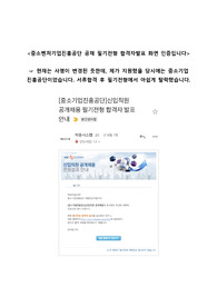 (현 금융권 재직자) 중소벤처기업진흥공단 공채 합격 자소서 (합격자 발표 인증 有)