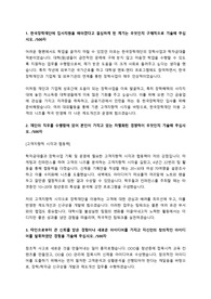 (현 금융권 재직자) 한국장학재단 공채 자소서