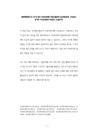 경북행복재단(기) 자기소개서 작성성공패턴 면접기출문제 입사예상문제  인성검사 공기관 시사상식문제 적성검사 논술문제