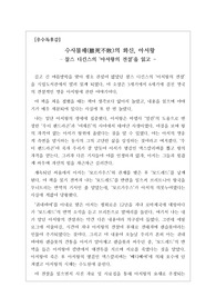 [우수독후감][레포트][리포트] 찰스 디킨스의 소설 &lt;아서왕의 전설&gt;을 읽고 쓴 독후감입니다. 신라 문무왕의 전설과 아서왕의 전설을 결부시켜 서술한 명작입니다. 감염병 각종 수행평가와 독후감 제출용으로 안성맞춤입니다.