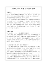 [대입][수시][면접후기][의예과] 의예과 면접 시 질문과 답변 내용을 정리해 보았습니다. 코로나19 바이러스에 관한 질문에 감탄할 정도로 잘 대답한 작품입니다. 따라서 의예과에 지원하실 분들은 본 자료를 한번 읽고 면접에 임하시면 큰 도움이 될 것입니다.