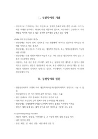 정신장애의 개념 및 원인 (임상심리학 대학원 수업자료)