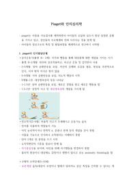 Piaget와 인지심리학 (임상심리학 대학원 수업자료)