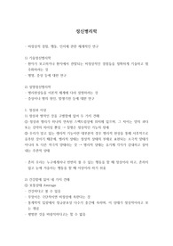 정신병리학의 정의와 개념 총정리 (임상심리학 대학원 수업자료)