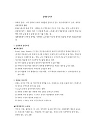 문화정신의학 이론 및 개념 총정리 (임상심리학 대학원 수업자료)