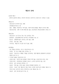 행동 장애 개념 총정리 (임상심리학 대학원 수업자료)