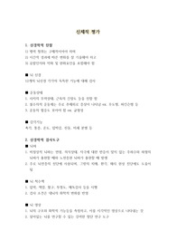 신경학적 진찰 개념 총정리 (임상심리학 대학원 수업자료)