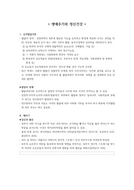 생애주기와 정신건강 (임상심리학 대학원 수업자료)