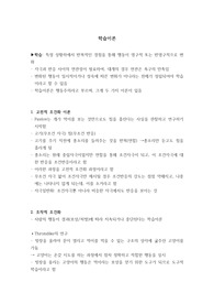 학습이론 개념 총정리 (임상심리학 대학원 수업자료)