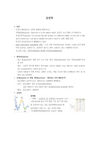 유전학 이론과 개념 총정리 (임상심리학 대학원 수업자료)