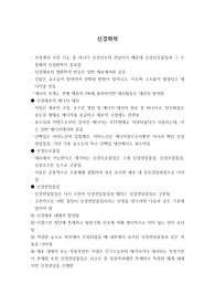 신경화학의 개념과 이론 총정리 (임상심리학 대학원 수업자료)