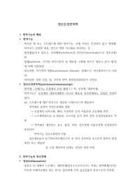 정신신경면역학 이론 및 개념 총정리 (임상심리학 대학원 수업자료)