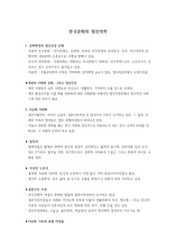한국문화와 정신의학 이론 및 개념 총정리 (임상심리학 대학원 수업자료)