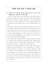 [대입][수시][면접후기][의예과] 의예과 면접 시 질문과 답변 내용을 정리해 보았습니다. 코로나19로 인해 영상 면접에 감탄할 정도로 잘 대답한 작품입니다. 따라서 의예과에 지원하실 분들은 본 자료를 한번 읽고 면접에 임하시면 큰 도움이 될 것입니다.