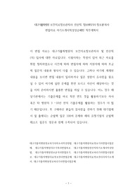 대구가톨릭병원 보건의료정보관리사 전산직 정보처리기사 정보분석사  면접자료 자기소개서작성성공패턴 직무계획서