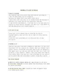 대경대자기소개서및면접